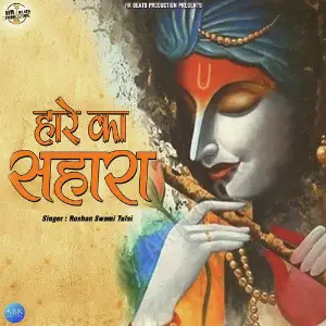 Hare Ka Sahara - Single image