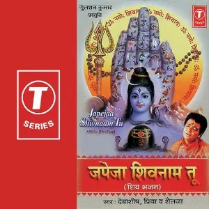 Japejaa Shivnaam Tu image