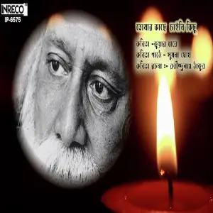 Tomar Kachhe Chaini Kichhu (Kuyar Dhare) - Single image