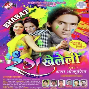 Rang Kheleli image