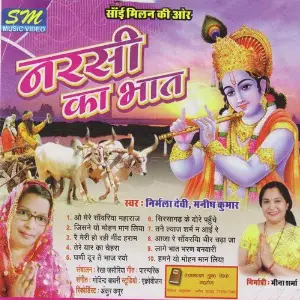 Narsi Ka Bhaat image