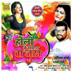 Holi Me Saman Jutha Antima Sharma Pawan Premi Wins Films (Bhojpuri Holi Song 2020) image