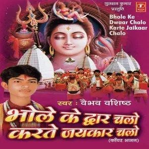 Bhole Ke Dwar Chalo Karte Jaikar Chalo image
