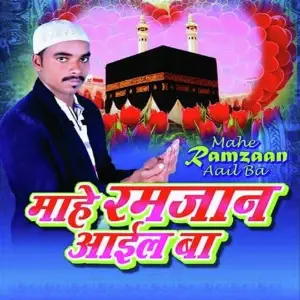 Mahe Ramjan Aail Ba image