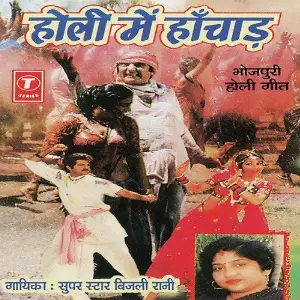 Holi Mein Hanchaad image