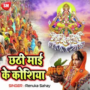 Chhathi Maai Ke Koshiya-Maithali Chhath Geet image
