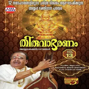 Thiruvabharanam Vol 13 image
