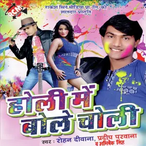 Holi Me Bole Choli image