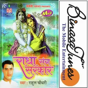 Radha Sang Sarkaar image
