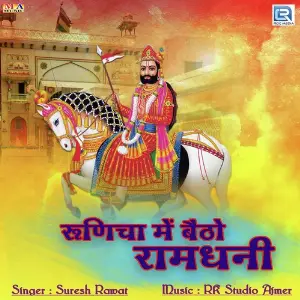 Runicha Mein Betho Ramodhani image