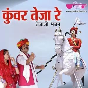 Kanwar Teja Re image