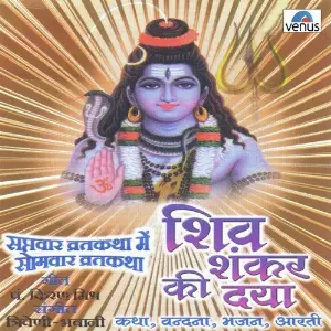 Shiv Shankar Ki Daya image