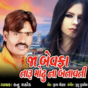 Ja Bewafa Ja Taru Modhu Na Batavti image