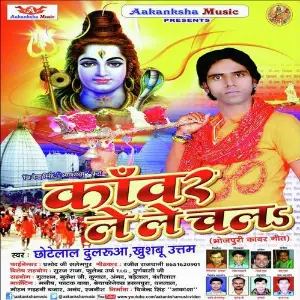 Kawar Lele Chala image