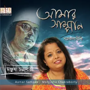 Amaar Shampaan image