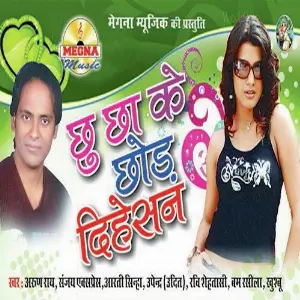 Chu Cha Ke Chod Dihesan image