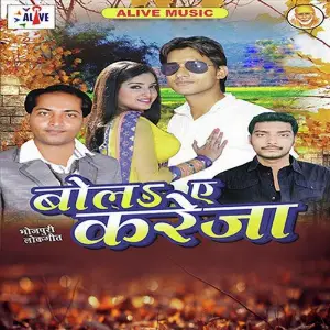 Bola Ye Kareja image
