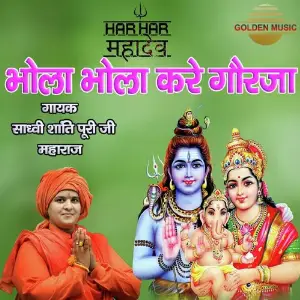 Bhola Bhola Kare Gorja image