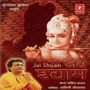 Jai Shaym image