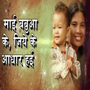 Maiye Mor Sansar Hai image