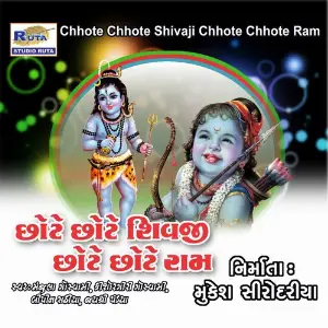 Chhote Chhote Shivaji Chhote Chhote Ram image