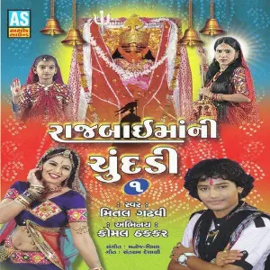 Rajbai Mani Chundadi - 1 image