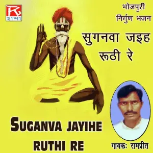 Suganva Jayihe Ruthi Re image