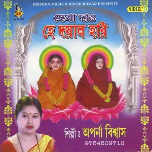 Dekha Dao Hey Dayal Hari image