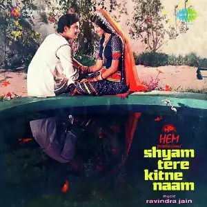 Shyam Tere Kitne Naam image