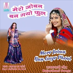 Mero Joban Ban Gayo Phool image