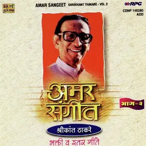 Amar Sangeet - Shrikant Thakare Vol - 2 image