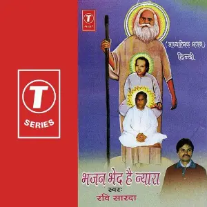 Bhajan Bhed Hai Nyara image