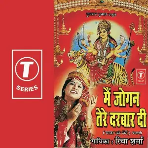 Main Jogan Tere Darbar Di image