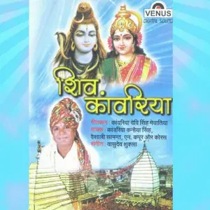 Shiv Kanwariya image