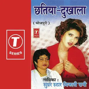Chhatiya-Dukhala image