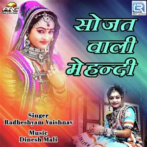 Sojat Wali Mehandi image