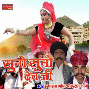 Sun Re Nakhrala Gurjar Rooparam Bhopa