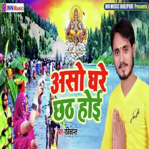 Aso Ghare Chhath Hoie image