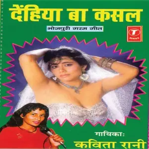 Dehiyaan Ba Kasal (Garam Geet) image