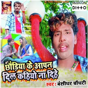 Chhoriya Ke Aapan Dil Kahiyo Na Dihe image
