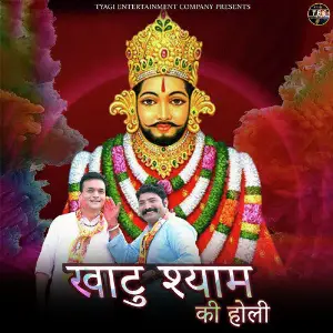 Khatu Shyam Ki Holi - Single image