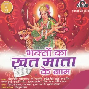 Bhakton Ka Khat Mata Ke Naam image