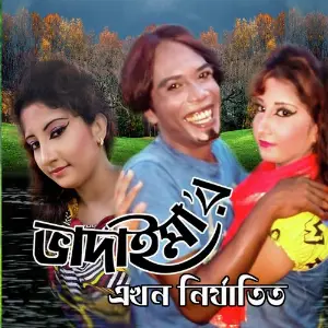 Badaima Akhon Nirjatito image