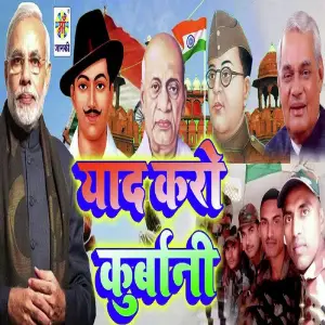 Yaad Karo Kurbani image