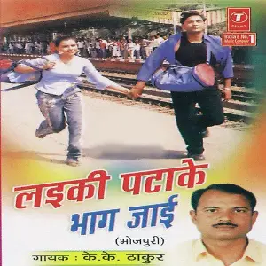 Laiki Patake Bhag Jaai image