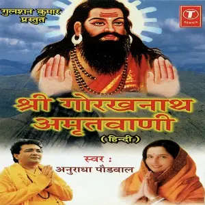 Shri Gorakhnath Amritwani image