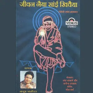 Jeevan Naiya Sai Khivaiya image