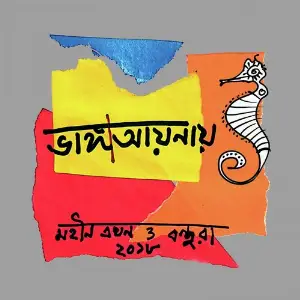 Bhanga Ayenay image