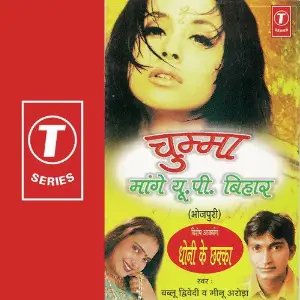 Chumma Maange U.P. Bihar image