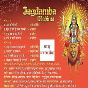 Jagdamba Mahima image